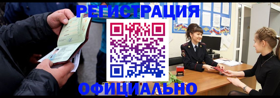 прописка иностранных граждан в Сызрани