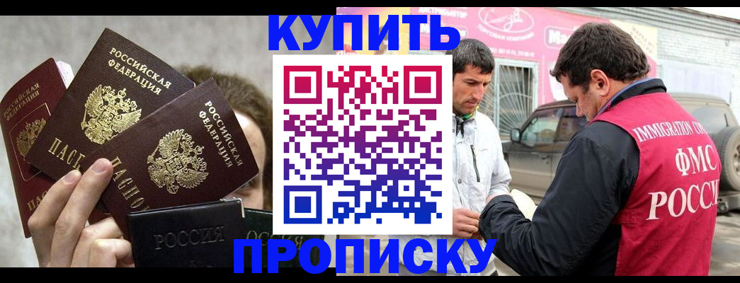 временная прописка в Сызрани